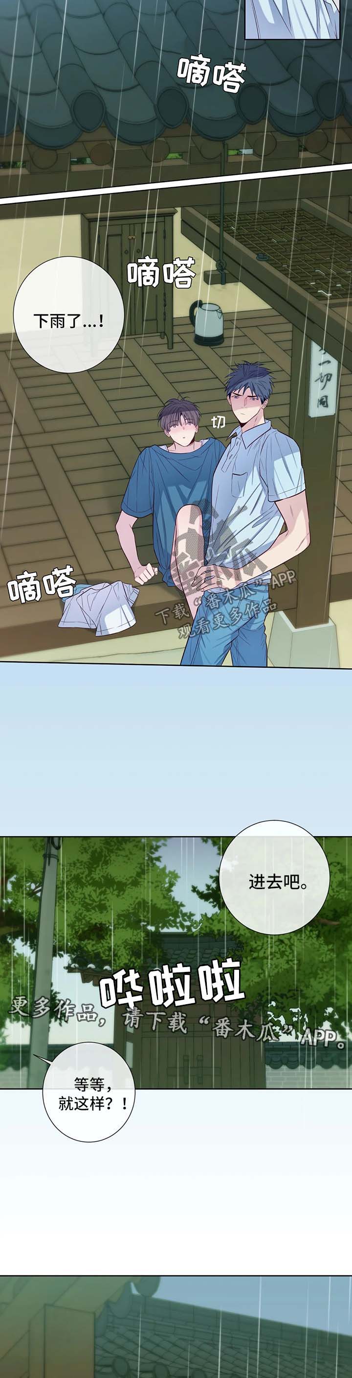 田园一点漫画,第42章：喜欢3图