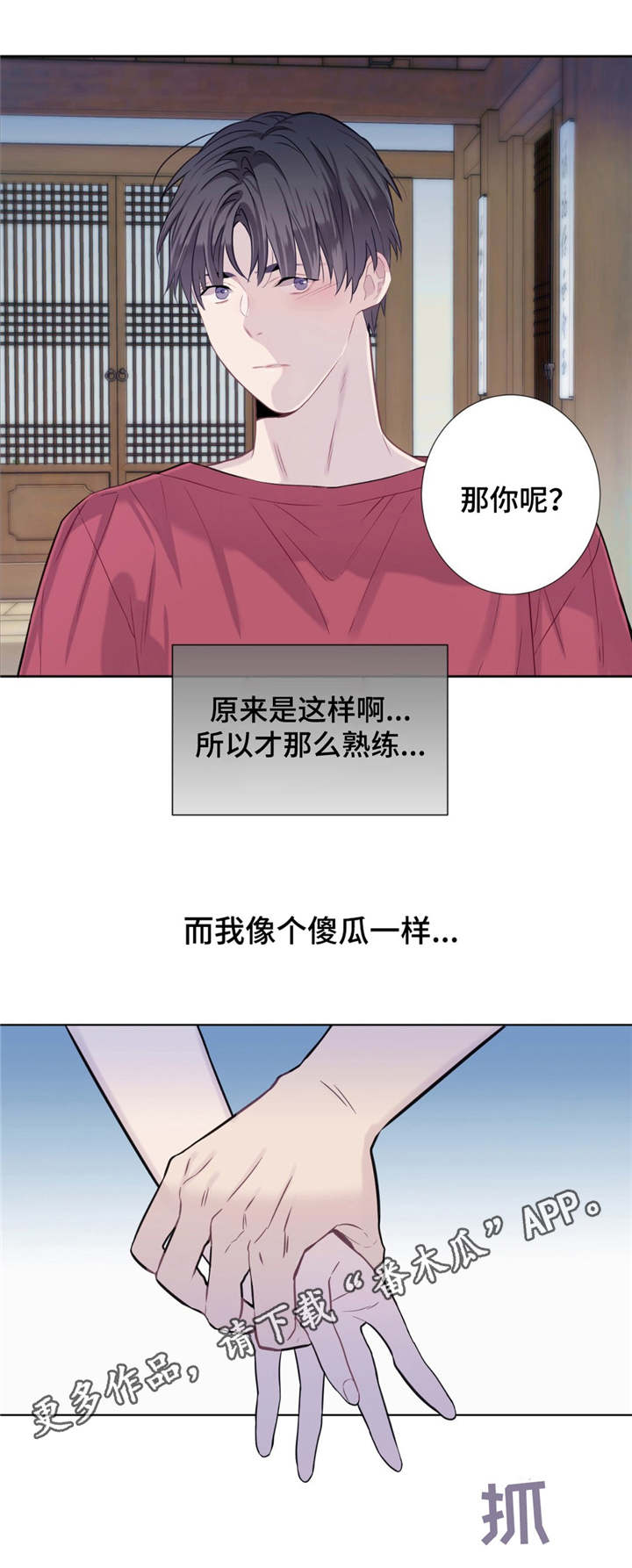 田园女和螃蟹女是什么意思漫画,第16章：不检点5图