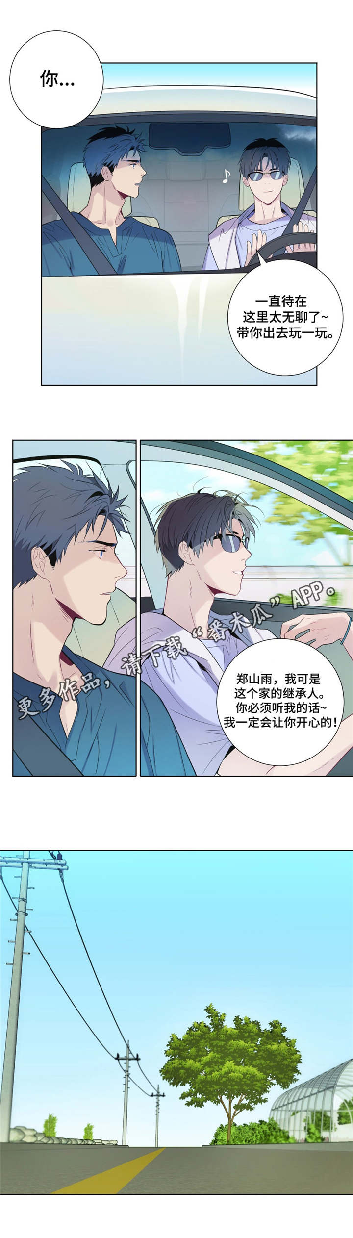 乡村田园治愈夏天漫画,第5章：理由5图