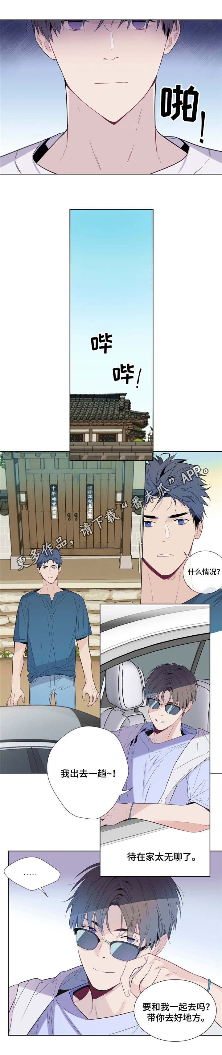 乡村田园治愈夏天漫画,第5章：理由3图