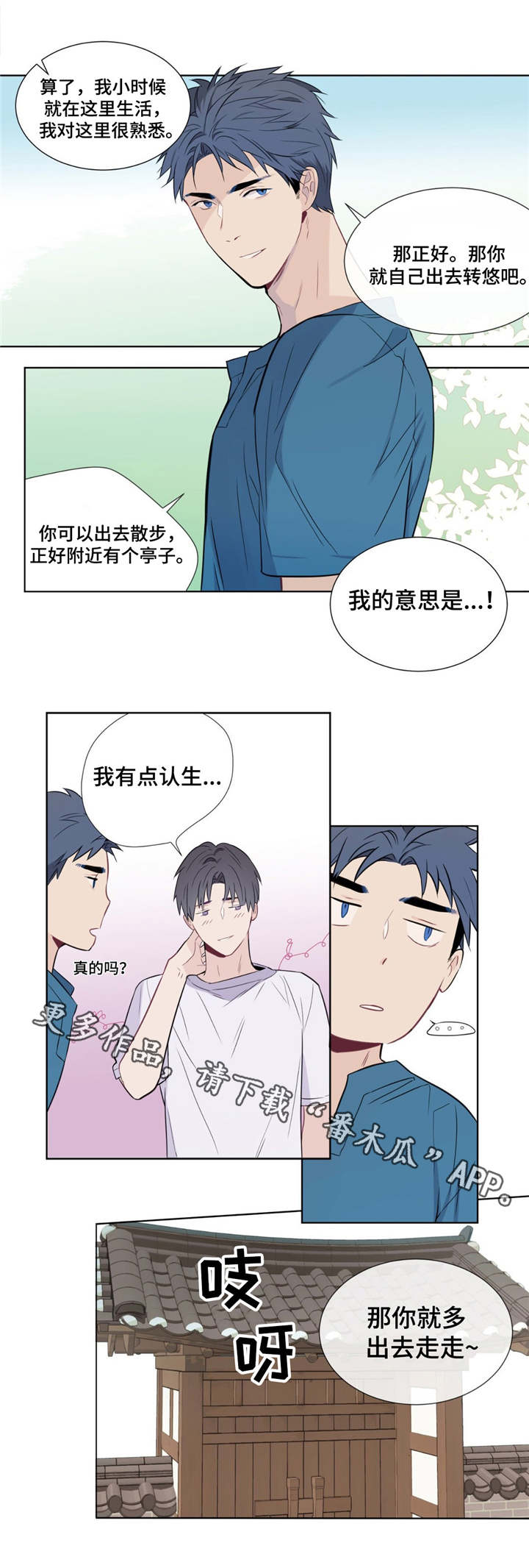 乡村田园治愈夏天漫画,第5章：理由2图