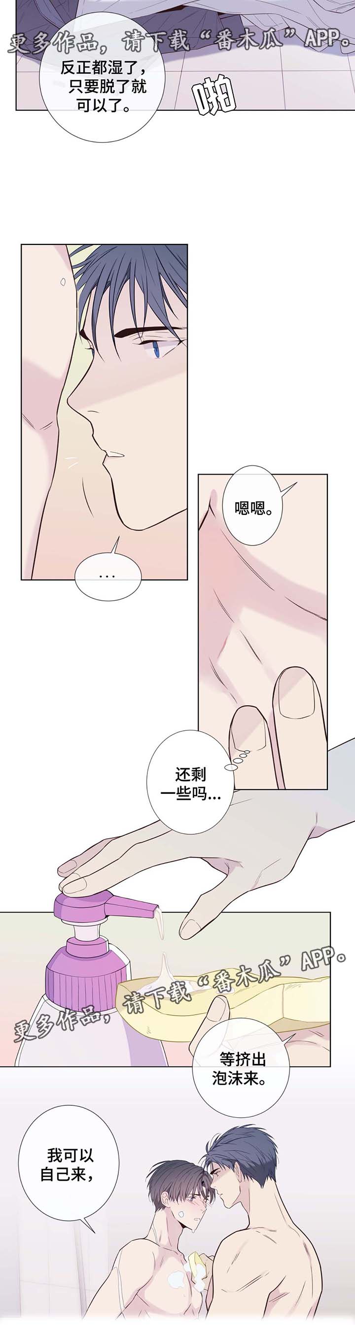 田园一方直播间漫画,第27章：洗澡4图