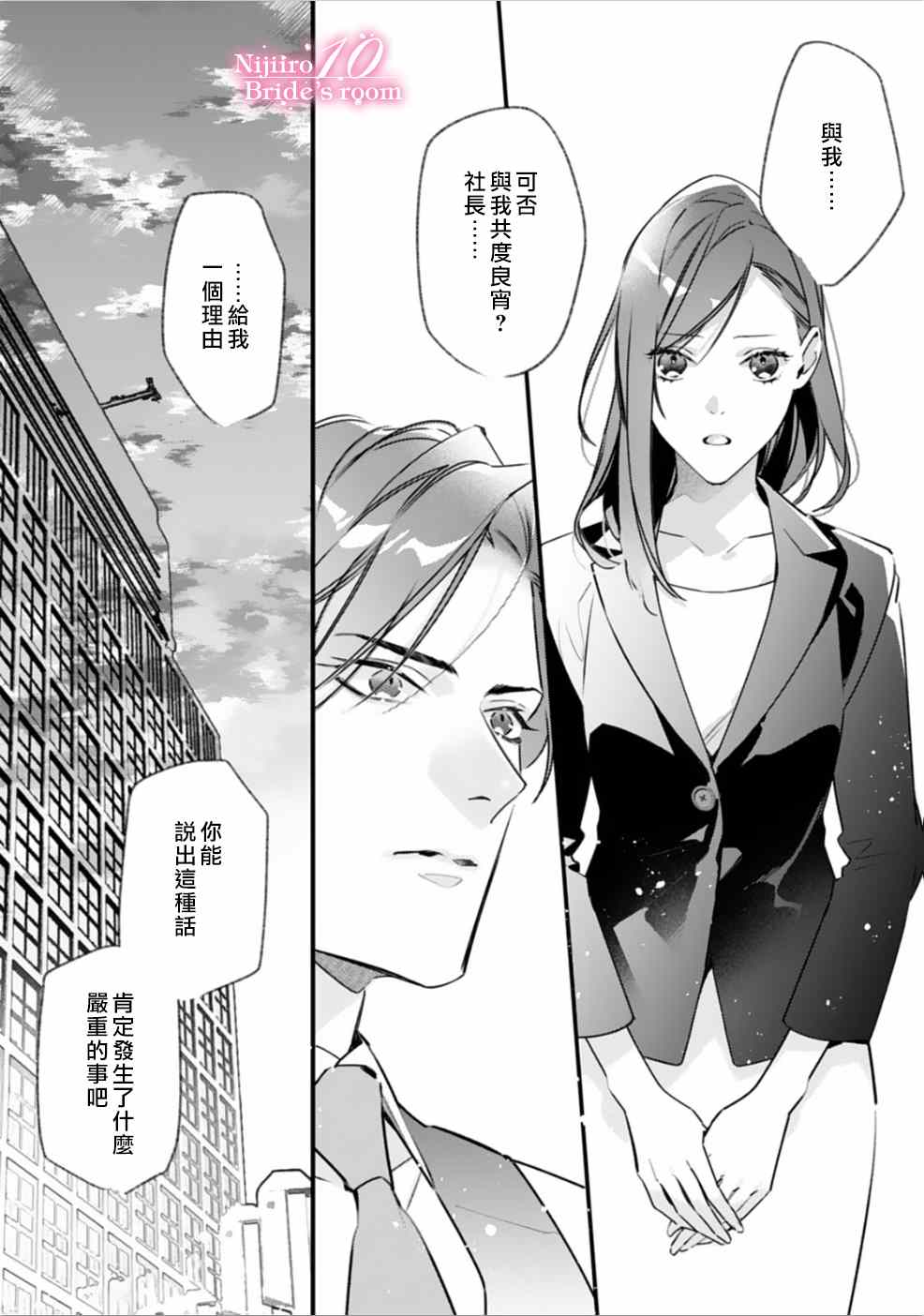 世义德青稞酒官网漫画,第1话3图