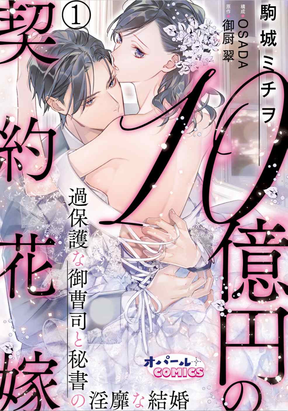 世义德青稞酒官网漫画,第1话1图