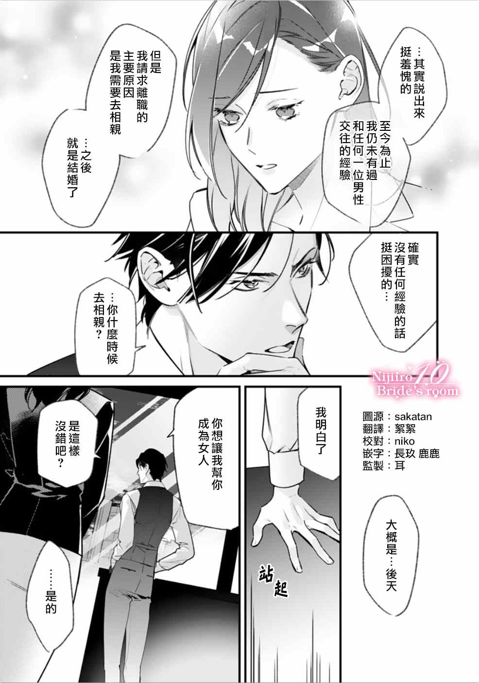 世义德青稞酒官网漫画,第1话4图