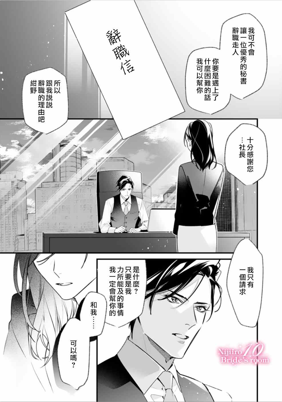 世义德青稞酒官网漫画,第1话2图