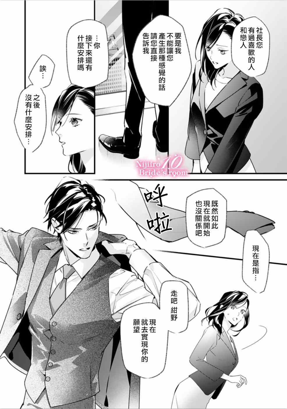 世义德青稞酒官网漫画,第1话5图