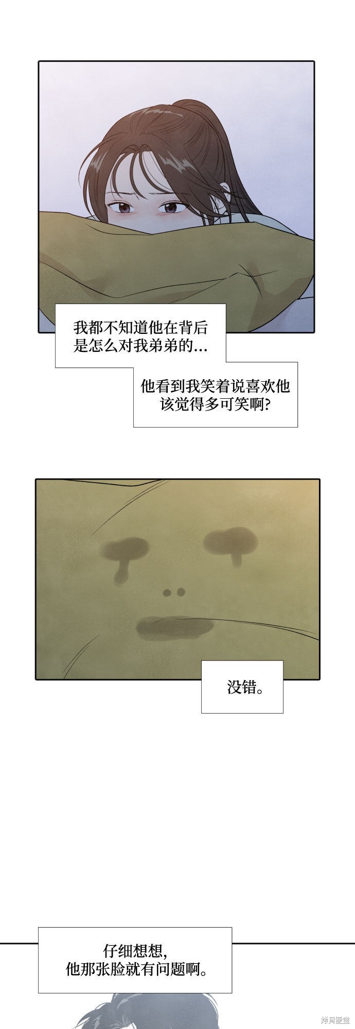 离开的理由歌曲漫画,第24话5图