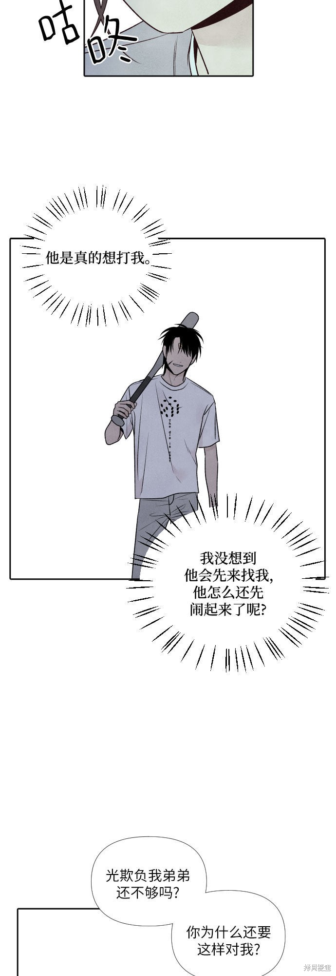 我为之离开的理由 慢画漫画,第27话3图