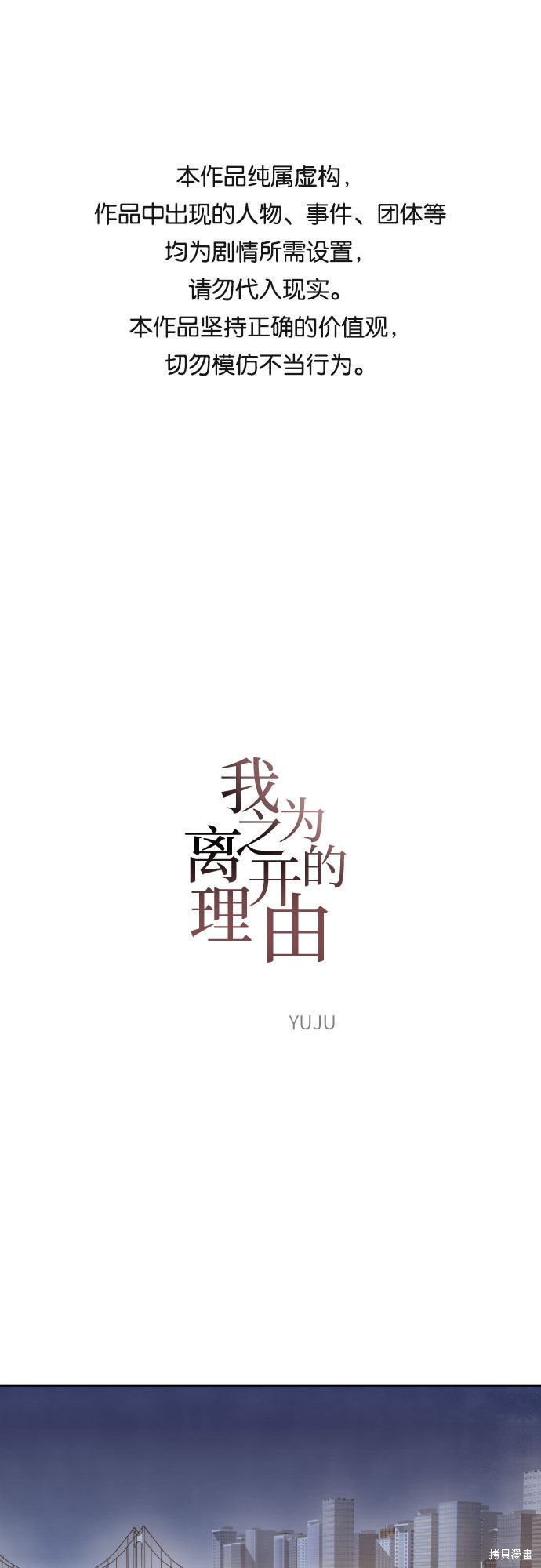 我为之离开的理由免费漫画漫画,第20话1图