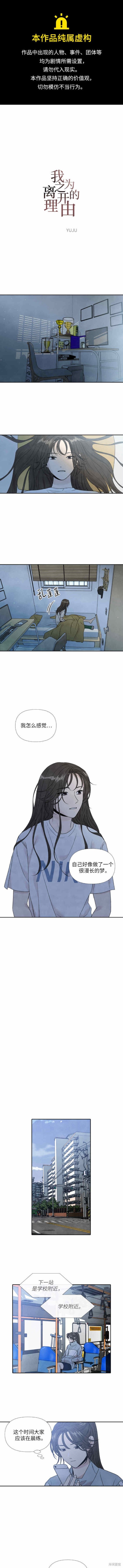 我为之离开的理由是什么漫画,第70话1图