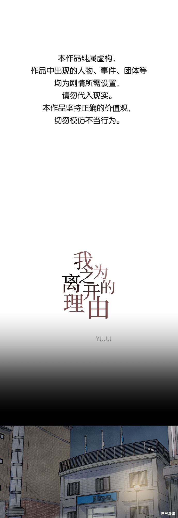 我为之离开的理由讲的是be还是he漫画,第39话1图