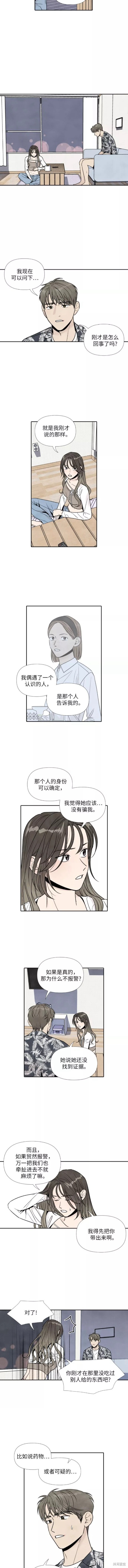 我为之离开的理由剧情介绍漫画,第47话4图