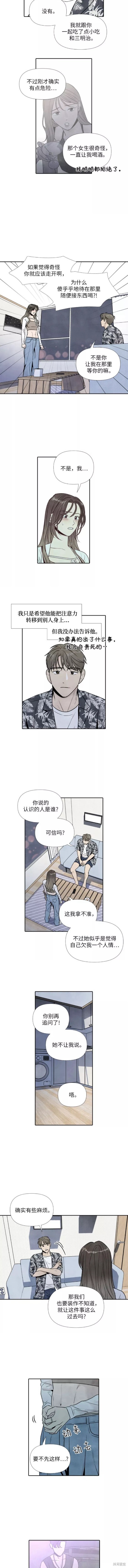 我为之离开的理由剧情介绍漫画,第47话5图