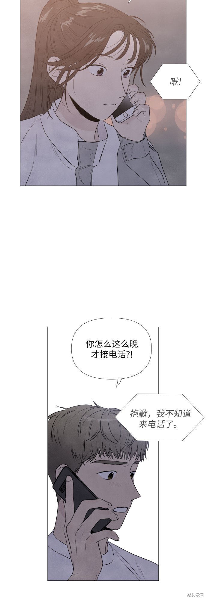 我为之离开的理由讲的是be还是he漫画,第6话4图