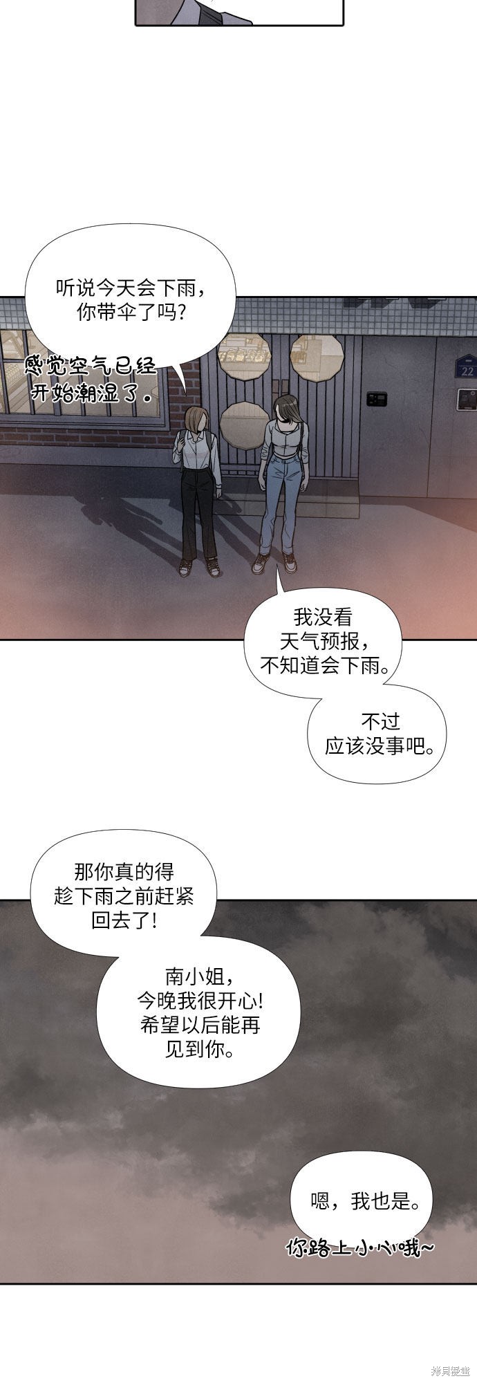 我为之离开的理由小说漫画,第40话4图