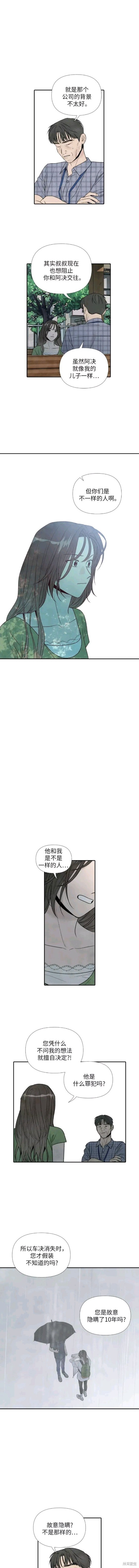 我为之离开的理由88 免费漫画漫画,第56话5图