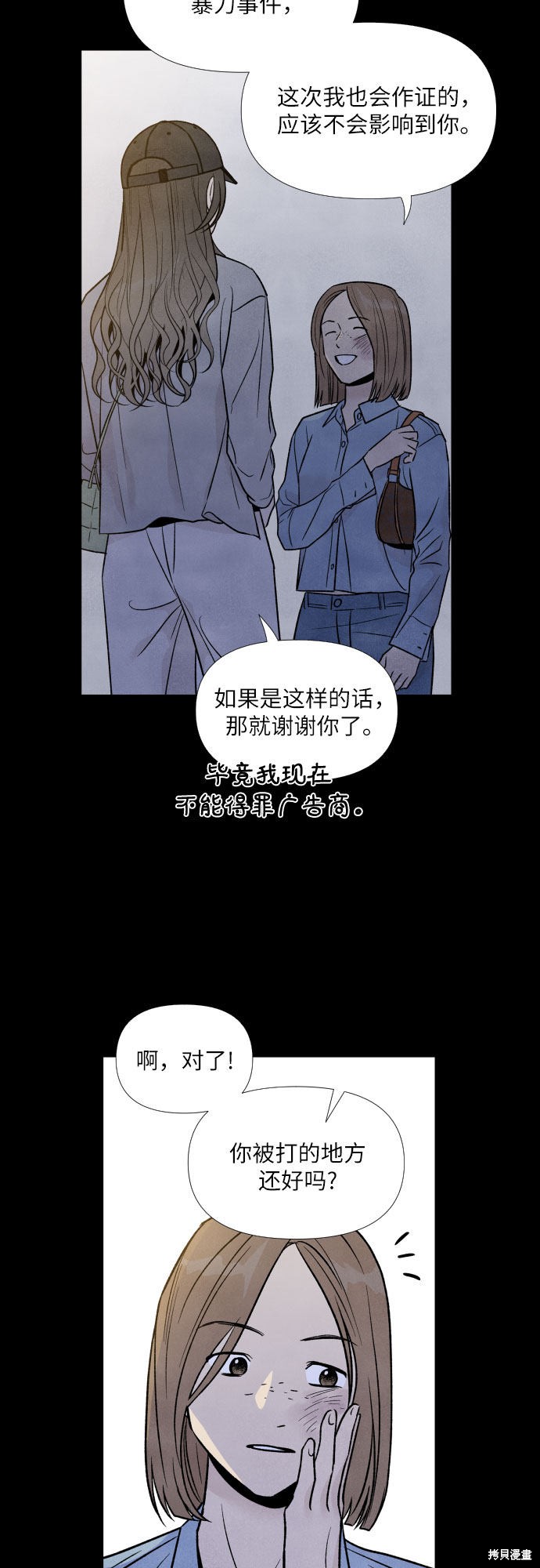 我为之离开的理由讲的是be还是he漫画,第39话5图