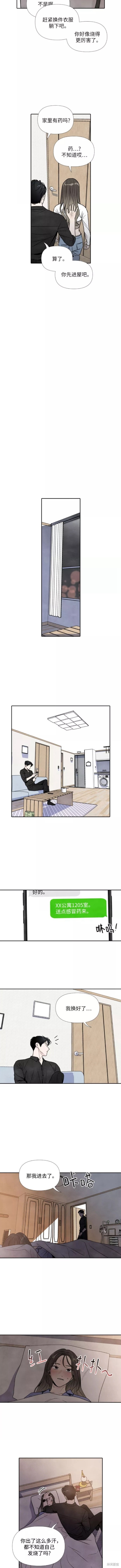 我为之离开的理由是什么漫画,第48话4图