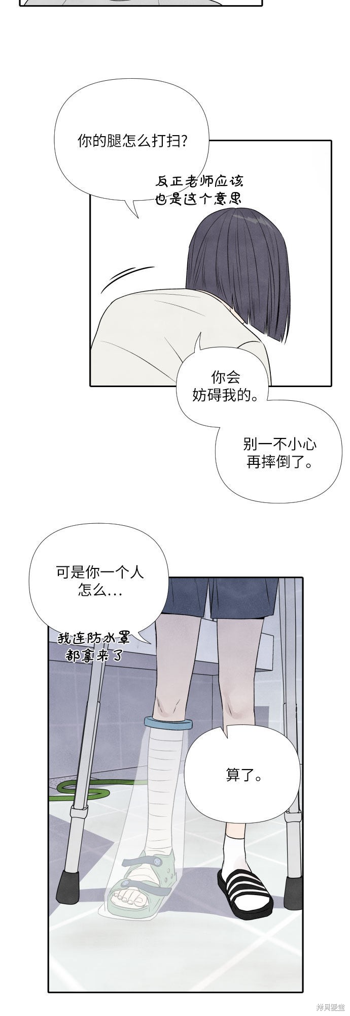 我为之离开的理由剧情介绍漫画,第19话5图