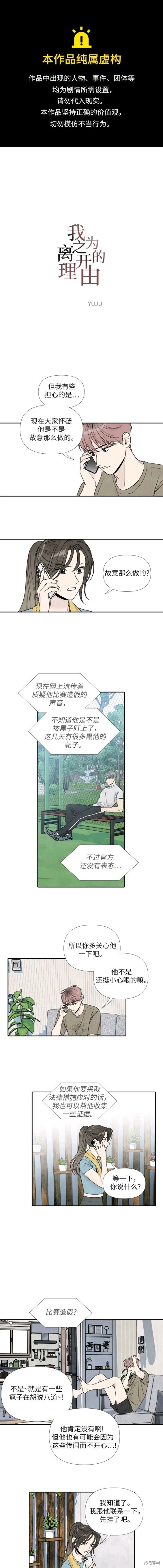 我为之离开的理由免费50话漫画,第65话1图