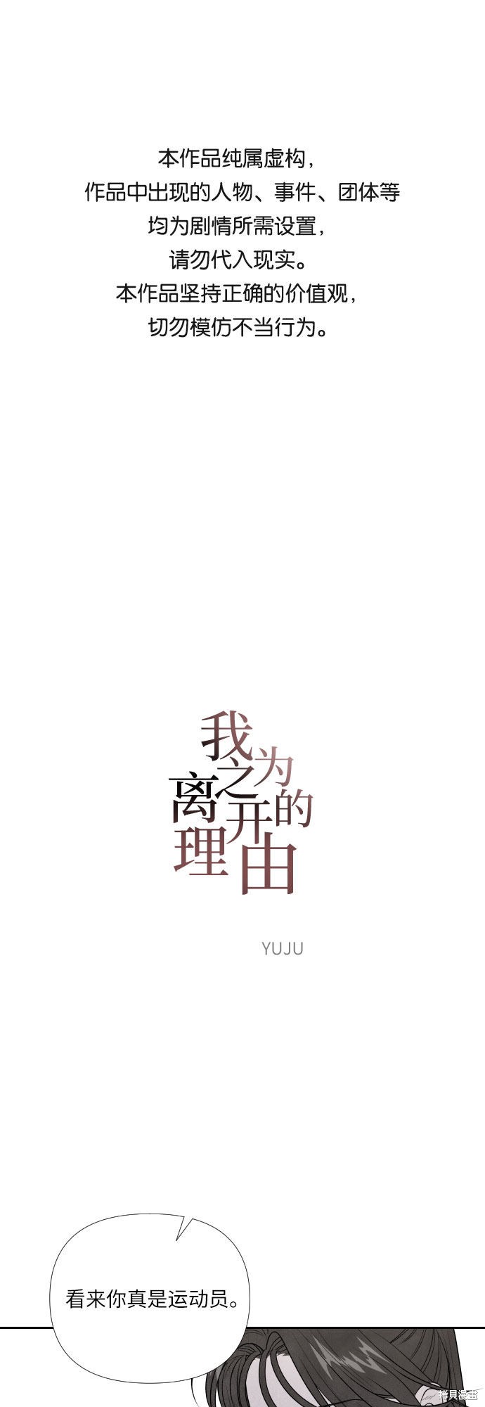 我为之离开的理由 慢画漫画,第27话1图