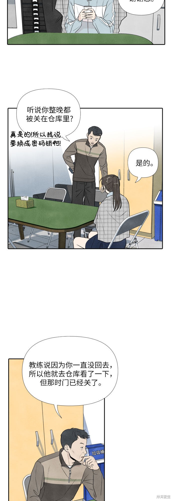 我为之离开的理由讲的是be还是he漫画,第11话3图