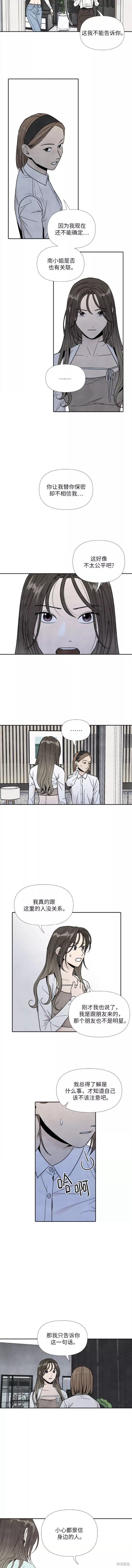我为之离开的理由88 免费漫画漫画,第46话4图