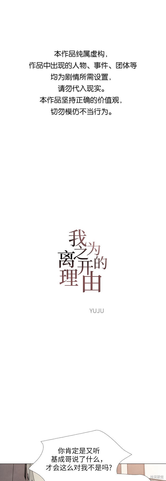 我为之离开的理由免费50话漫画,第5话1图
