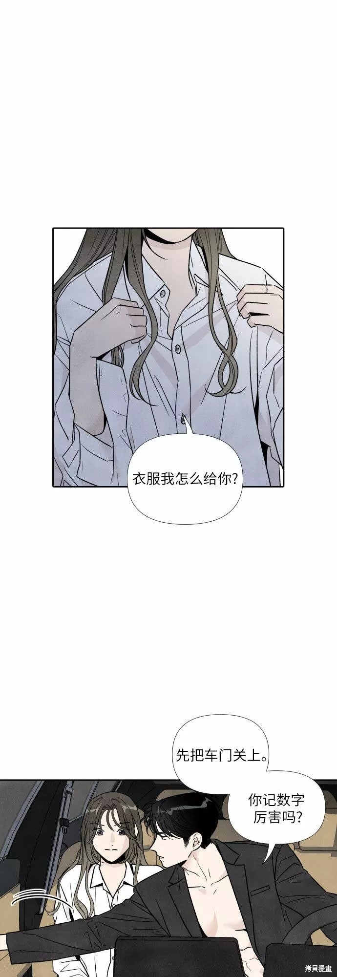 离开我的理由原唱漫画,第44话4图