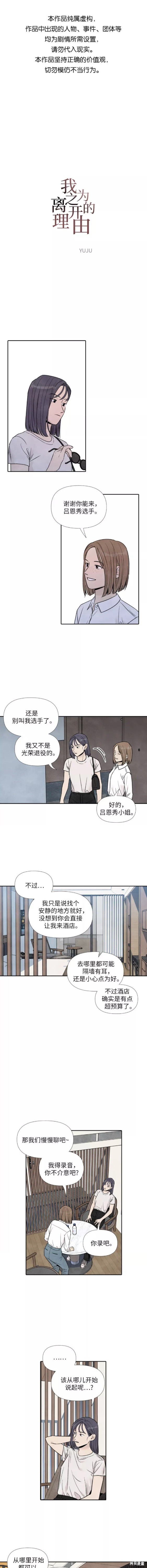 我为之离开的理由免费50话漫画,第54话1图