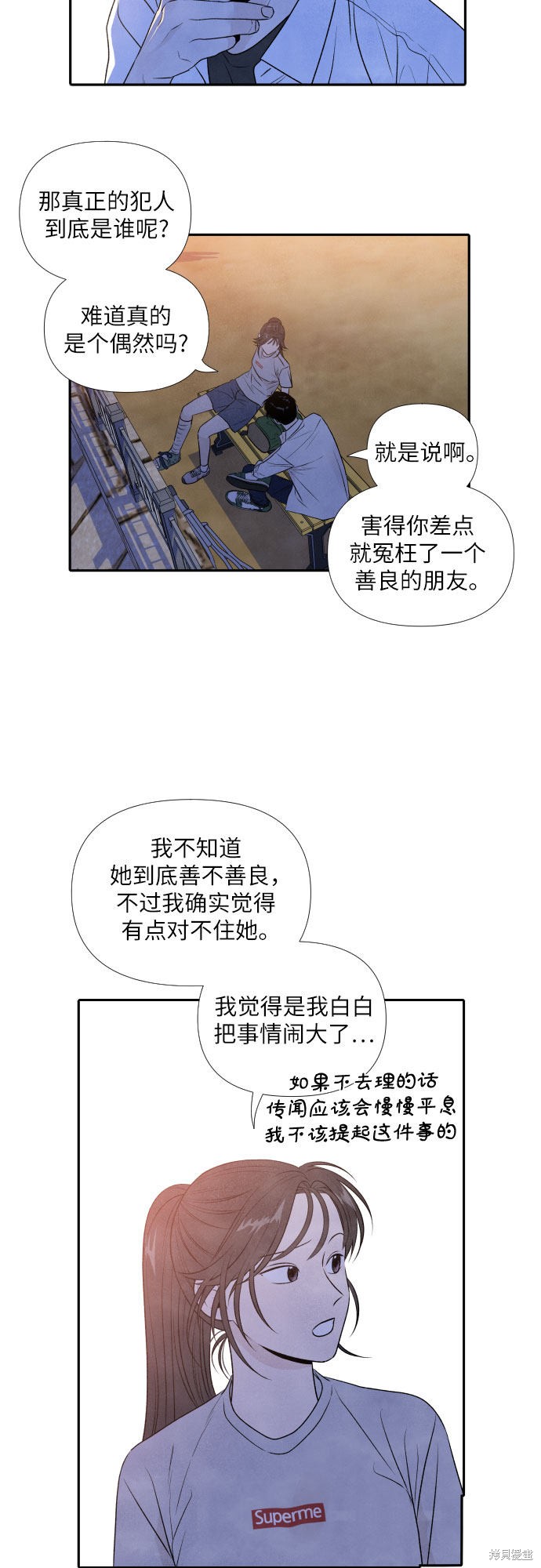我为之离开的理由免费漫画漫画,第20话3图