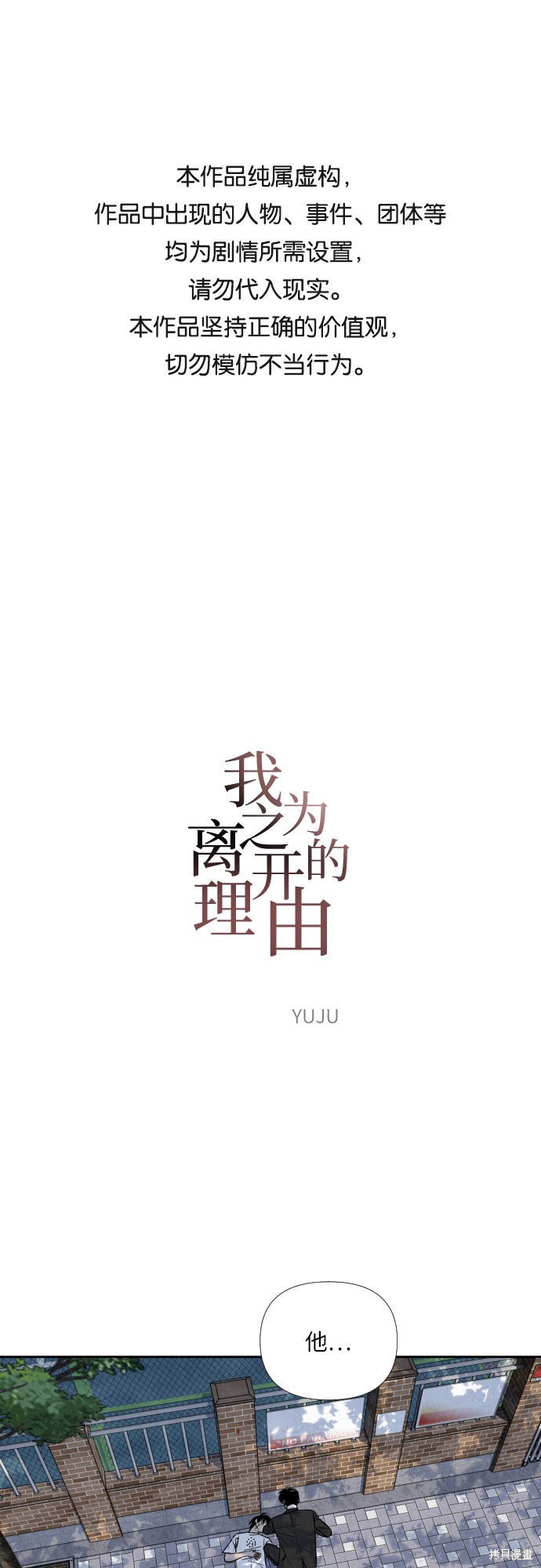 我离开的理由漫画,第28话1图