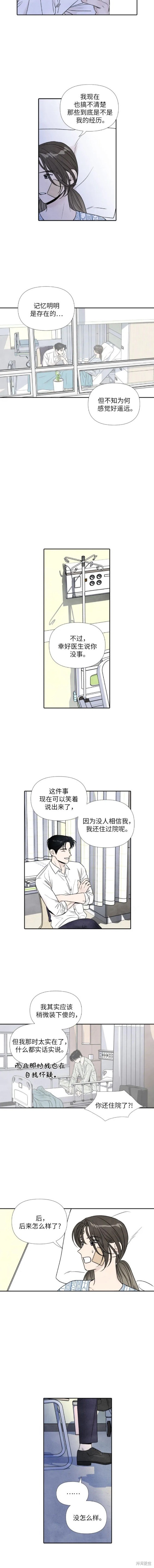 离开我的理由完整版漫画,第75话5图