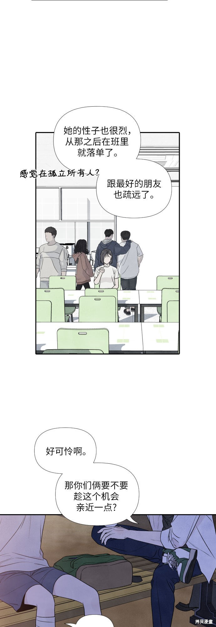 我为之离开的理由免费漫画漫画,第20话4图