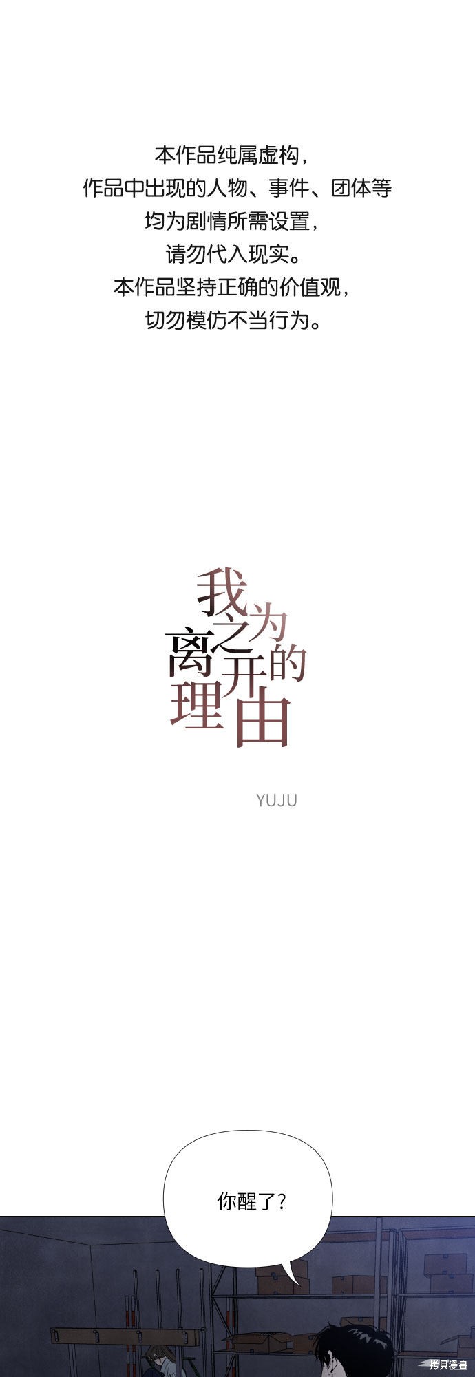 离开的理由广场舞漫画,第8话1图