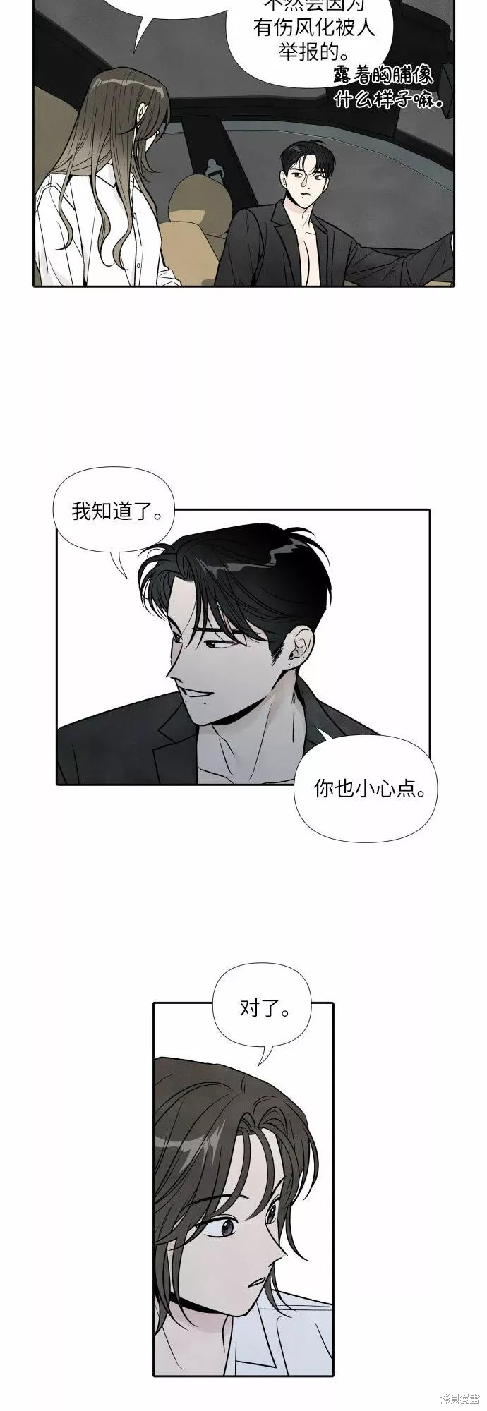 离开我的理由原唱漫画,第44话3图