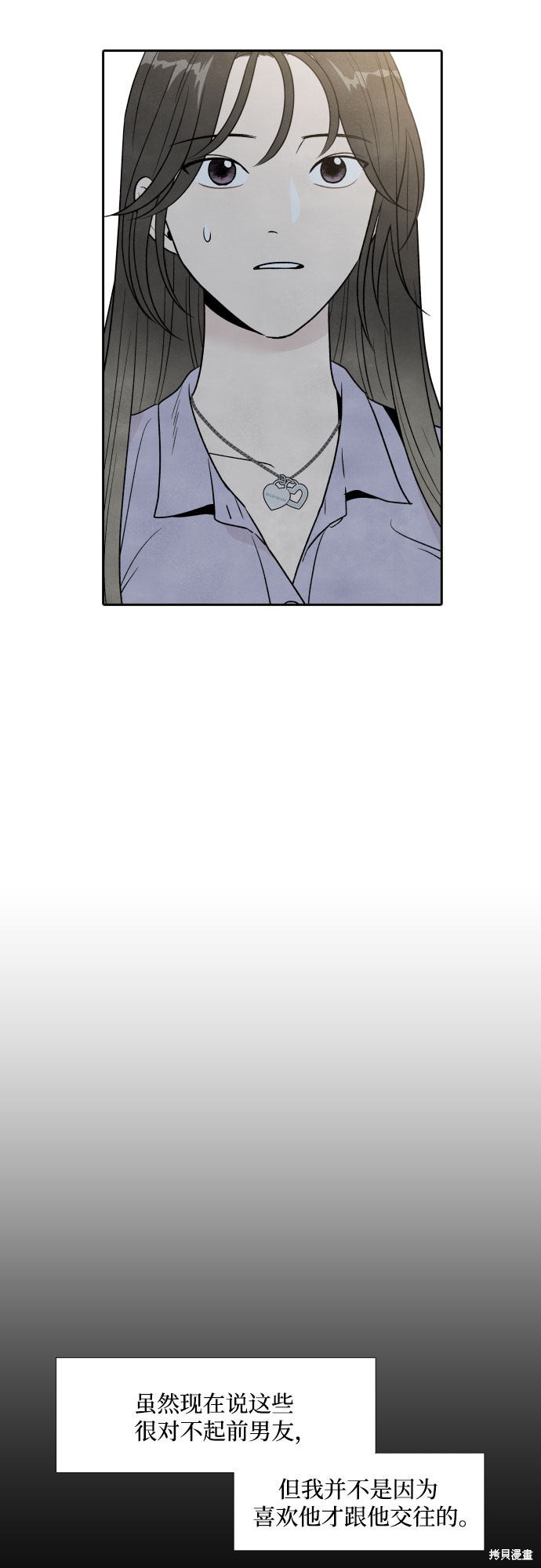 我为之离开的理由漫画结局漫画,第35话3图