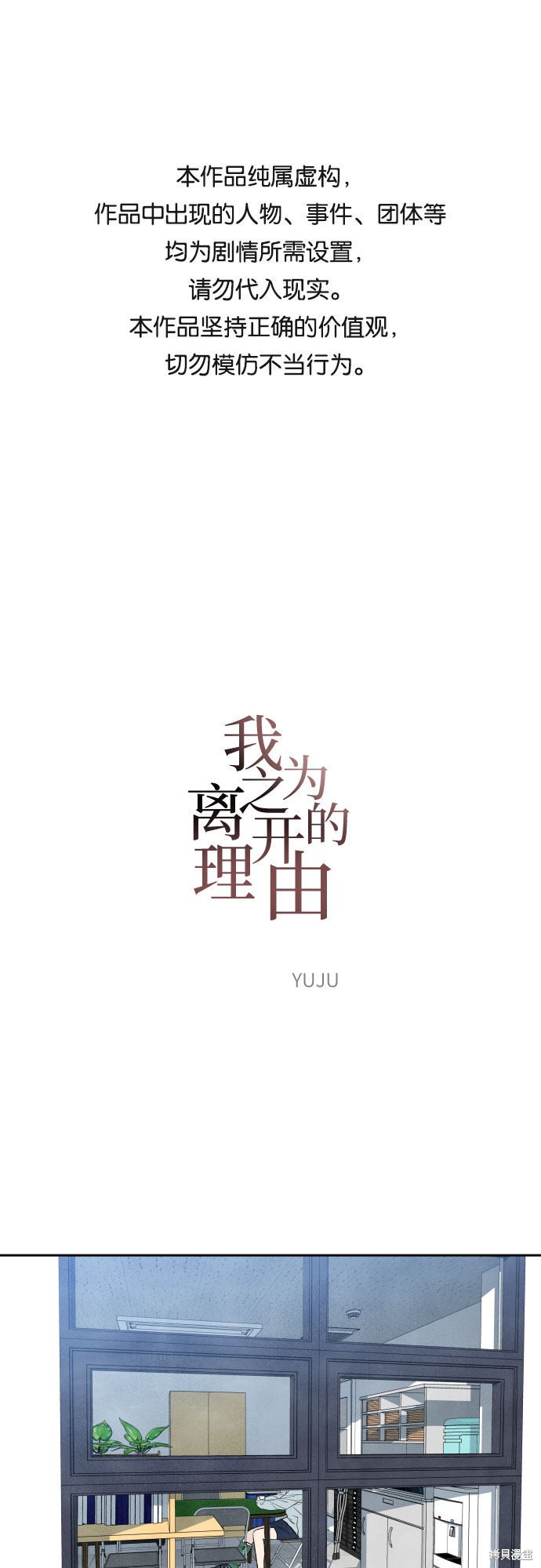 我为之离开的理由讲的是be还是he漫画,第11话1图