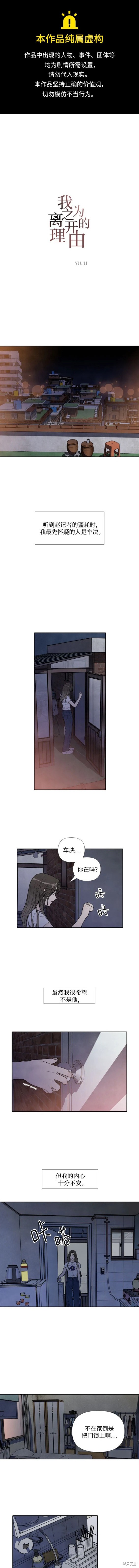 我为之离开的理由结局是he吗漫画,第63话1图