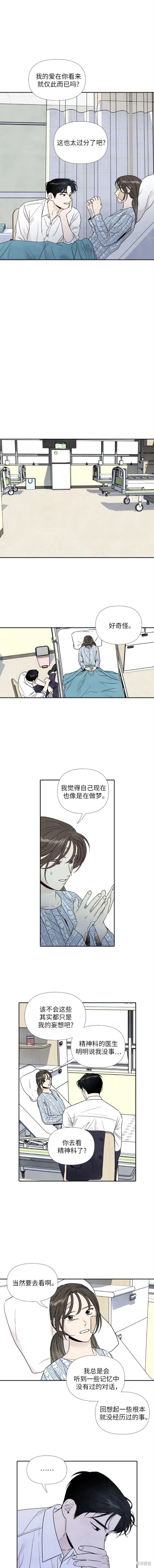 离开我的理由完整版漫画,第75话4图