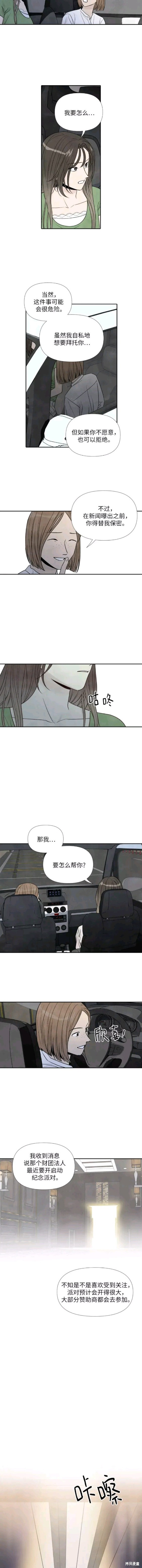 我为之离开的理由88 免费漫画漫画,第57话5图