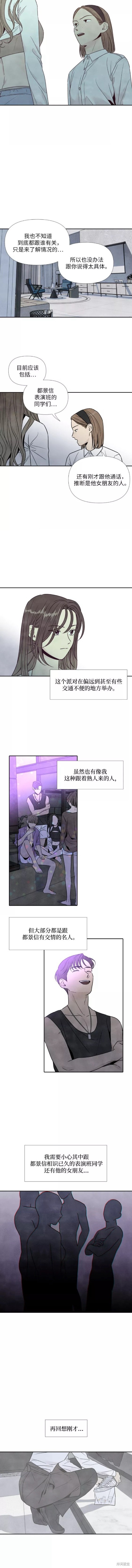 我为之离开的理由88 免费漫画漫画,第46话5图