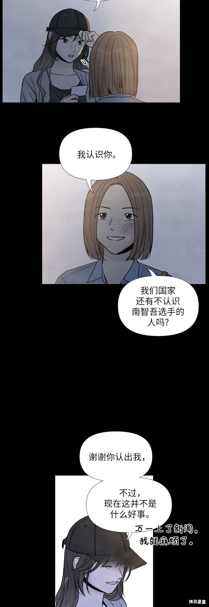 我为之离开的理由讲的是be还是he漫画,第39话3图
