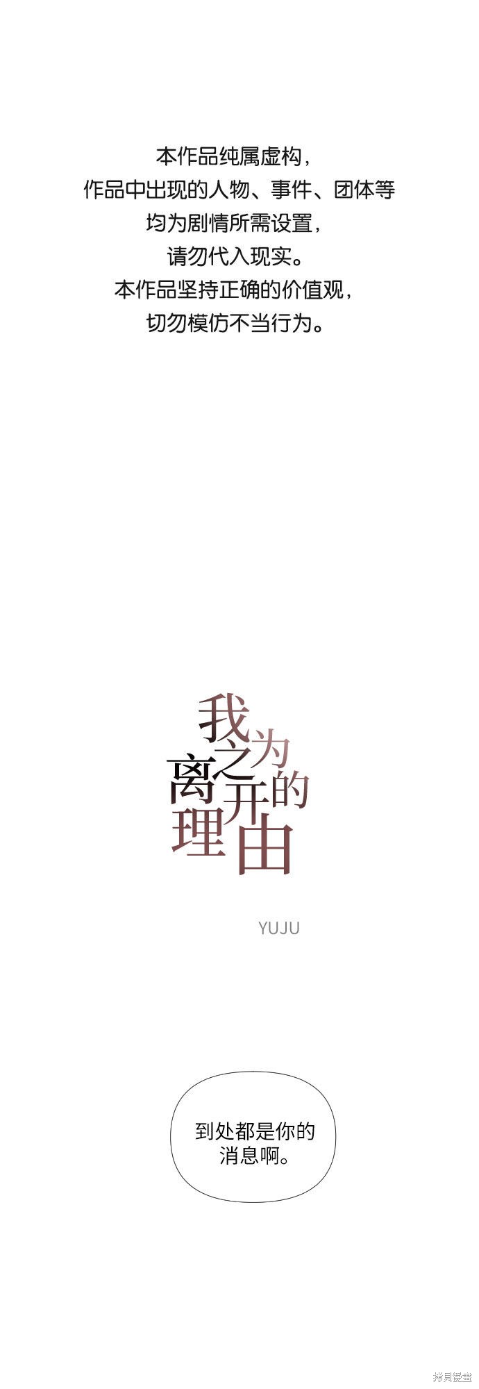 我为之离开的理由漫画完结了吗漫画,第36话1图