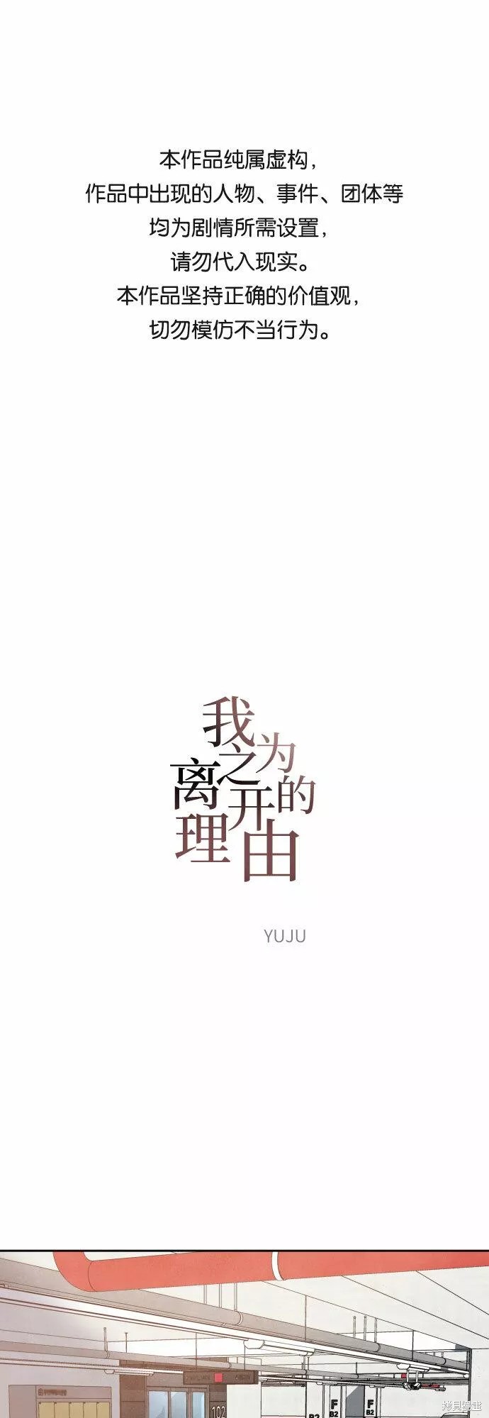 离开我的理由原唱漫画,第44话1图