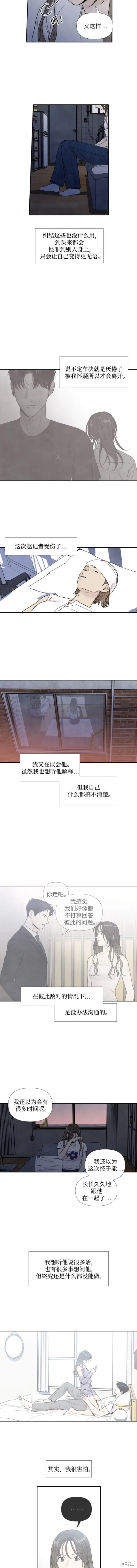 我为之离开的理由结局是he吗漫画,第63话3图