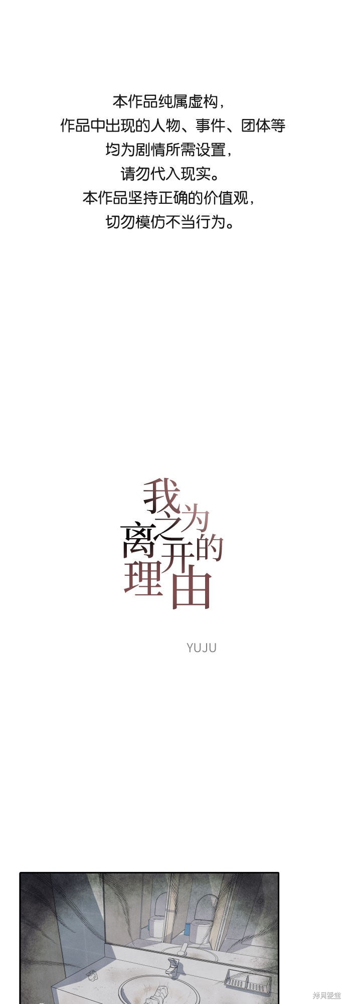 我为之离开的理由剧情介绍漫画,第19话1图