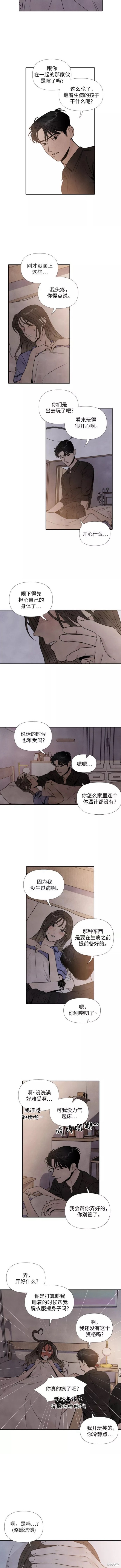 我为之离开的理由是什么漫画,第48话5图