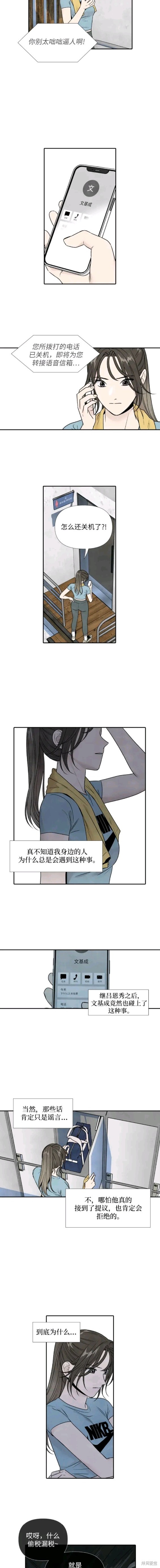 我为之离开的理由免费50话漫画,第65话2图